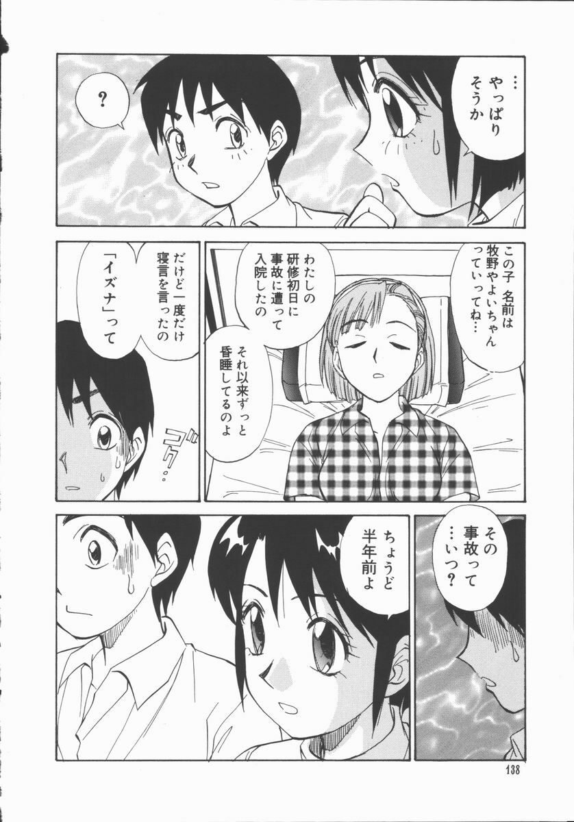 [Tanaka Masato] Houkago Shoujo Kyoushitsu page 139 full