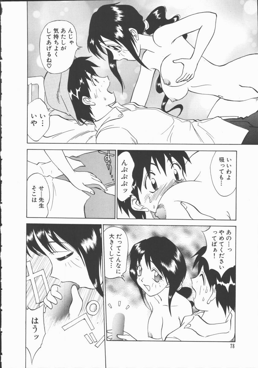 [Tanaka Masato] Houkago Shoujo Kyoushitsu page 80 full