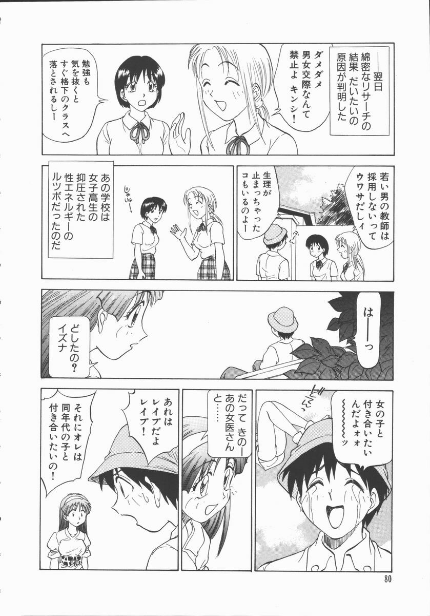 [Tanaka Masato] Houkago Shoujo Kyoushitsu page 82 full