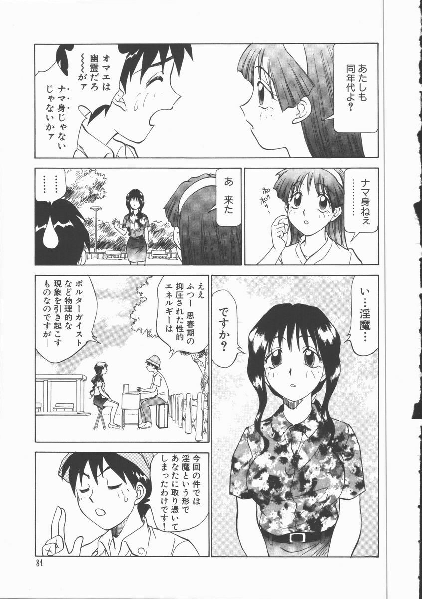 [Tanaka Masato] Houkago Shoujo Kyoushitsu page 83 full