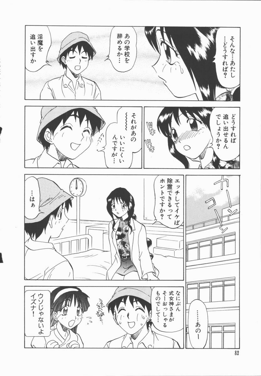 [Tanaka Masato] Houkago Shoujo Kyoushitsu page 84 full
