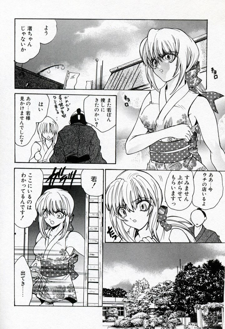 [Ke-Ko] Renai Cherry | Love Cherry page 104 full