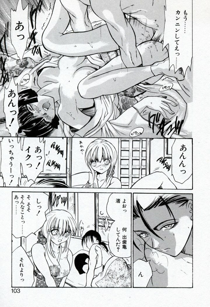 [Ke-Ko] Renai Cherry | Love Cherry page 105 full