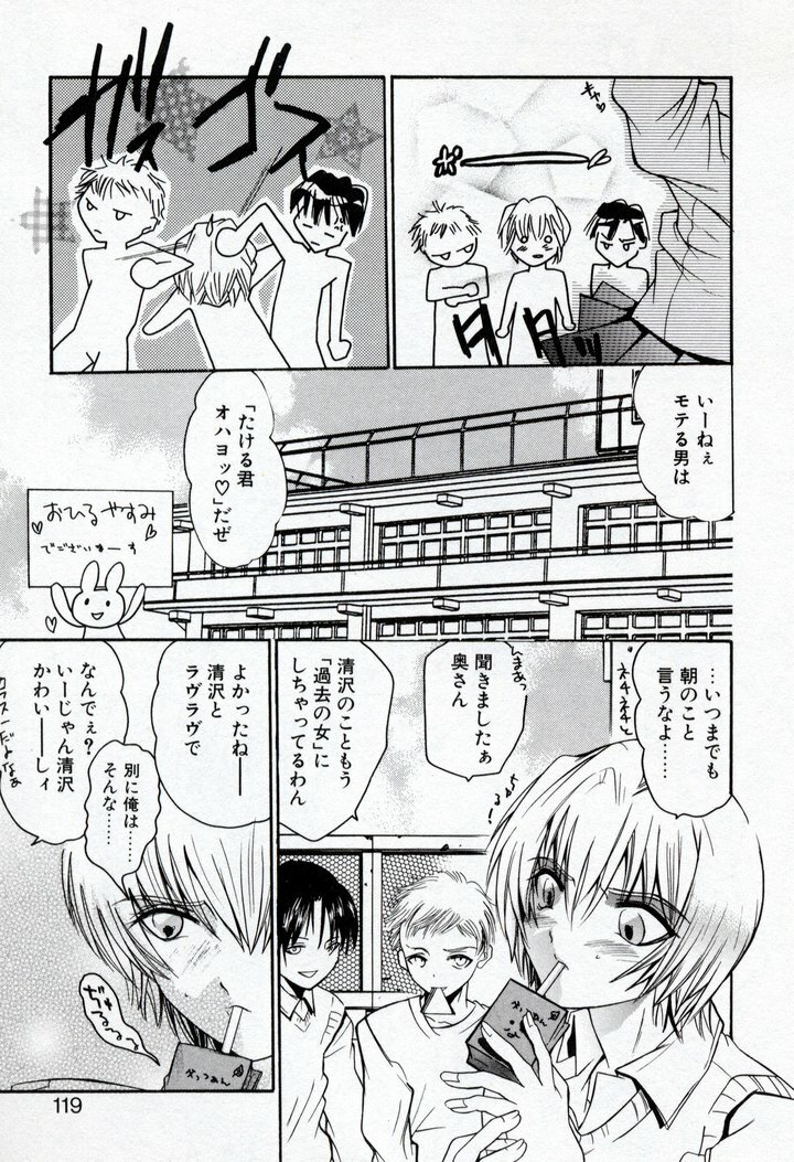 [Ke-Ko] Renai Cherry | Love Cherry page 121 full