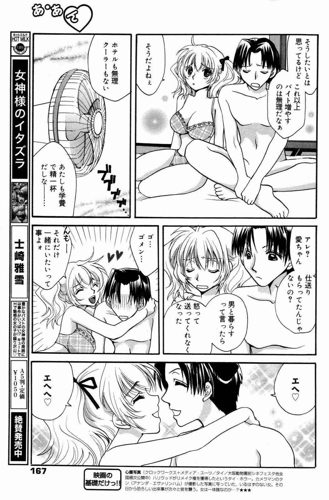 Manga Bangaichi 2006-09 page 167 full
