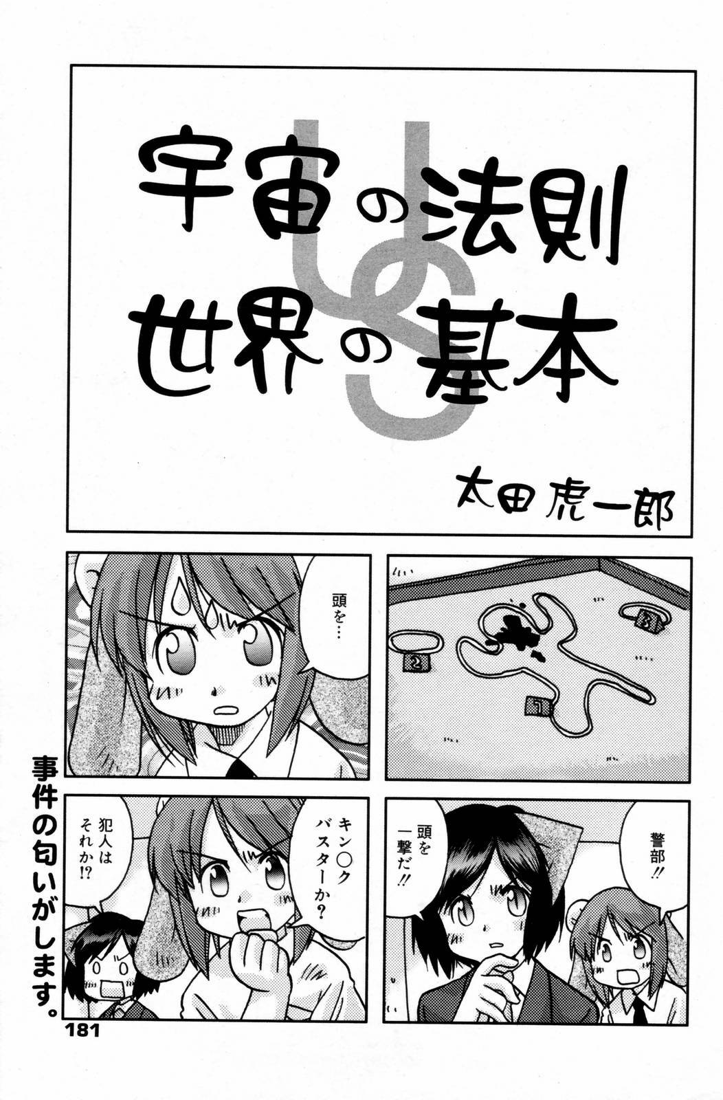 Manga Bangaichi 2006-09 page 181 full