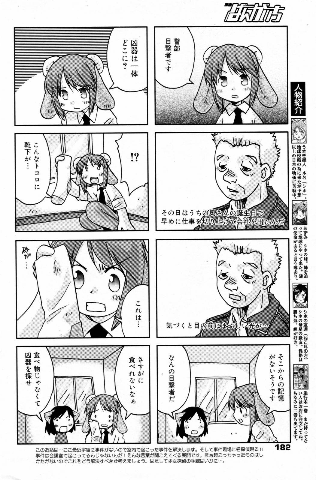 Manga Bangaichi 2006-09 page 182 full