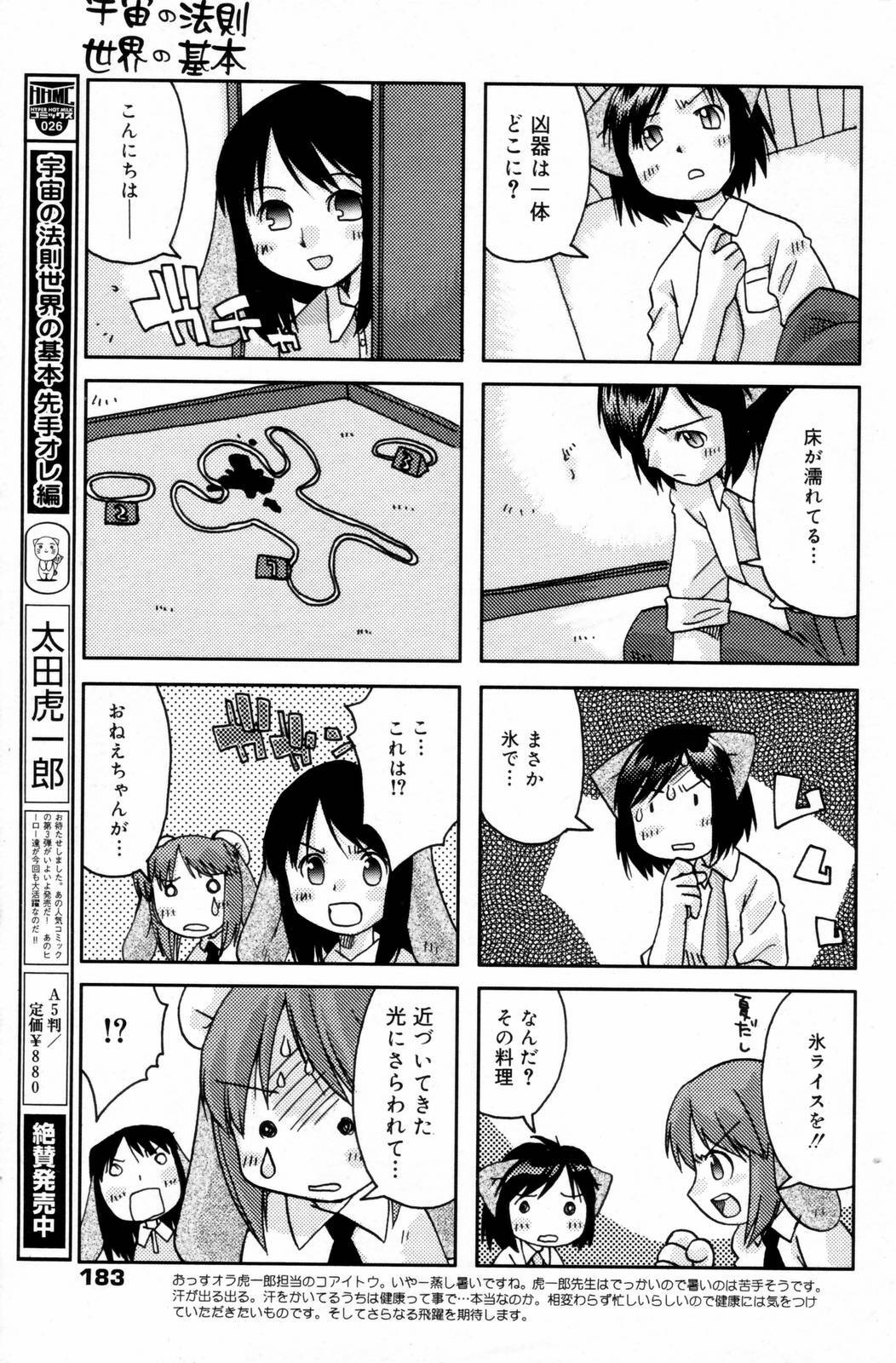 Manga Bangaichi 2006-09 page 183 full