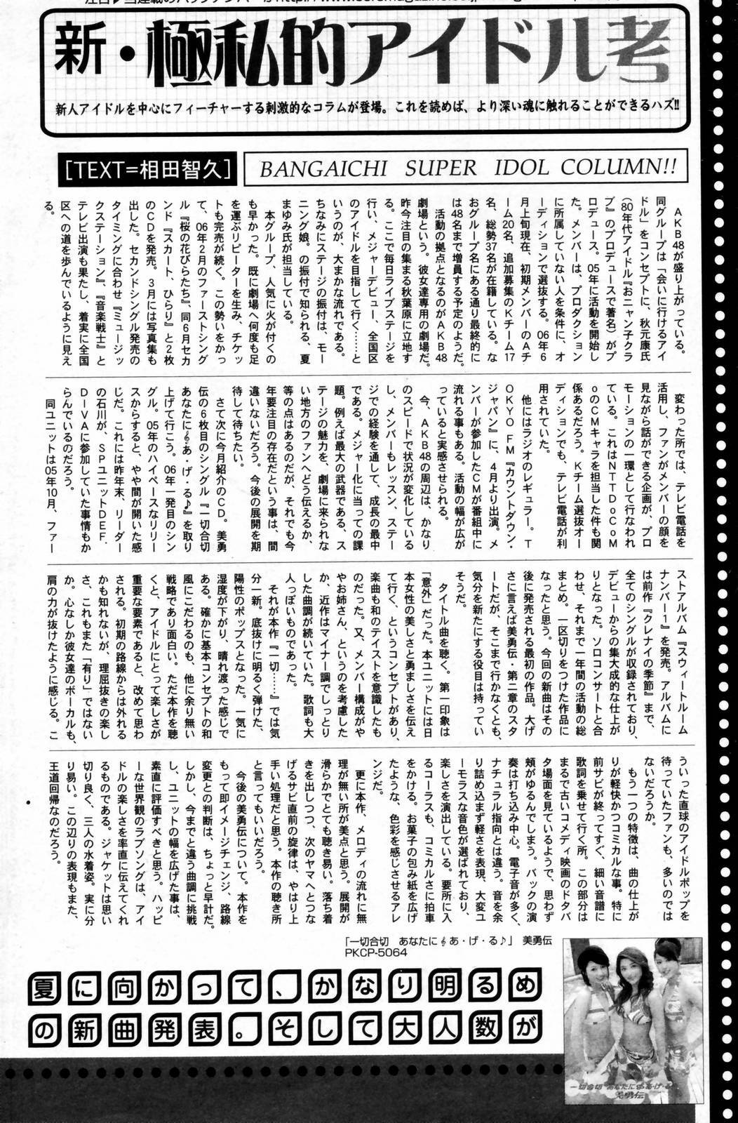 Manga Bangaichi 2006-09 page 186 full