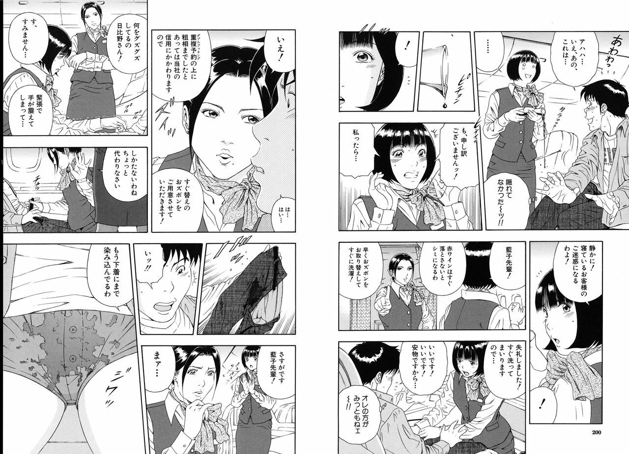 [Otonashi Kyousuke] Koukai Sounyuu page 102 full