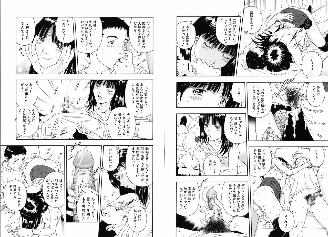 [Otonashi Kyousuke] Koukai Sounyuu page 92 full