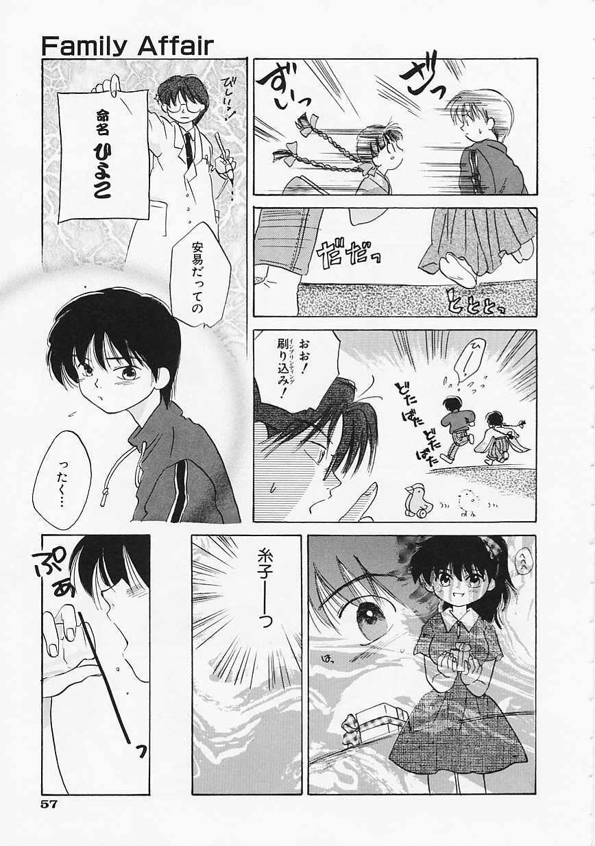 [Amanatsu Makoto] SCREW page 58 full