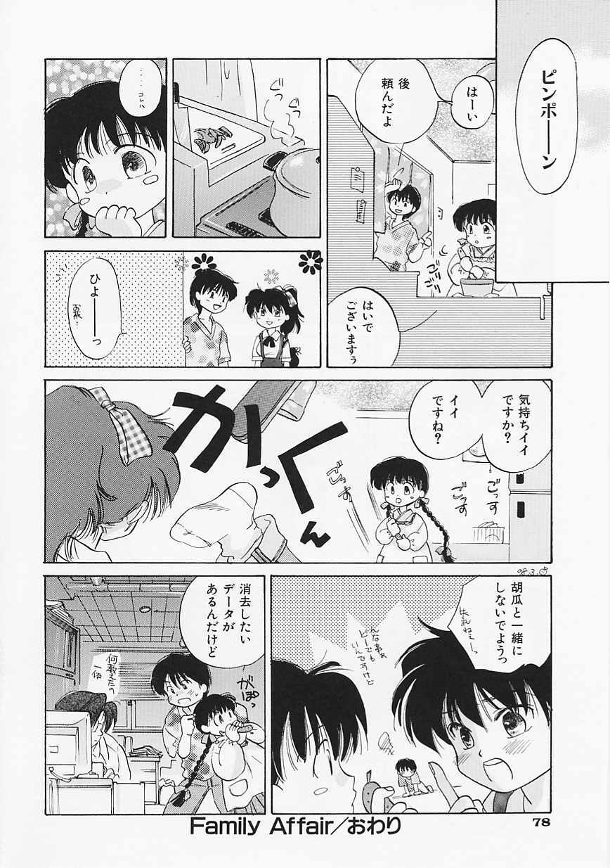 [Amanatsu Makoto] SCREW page 79 full