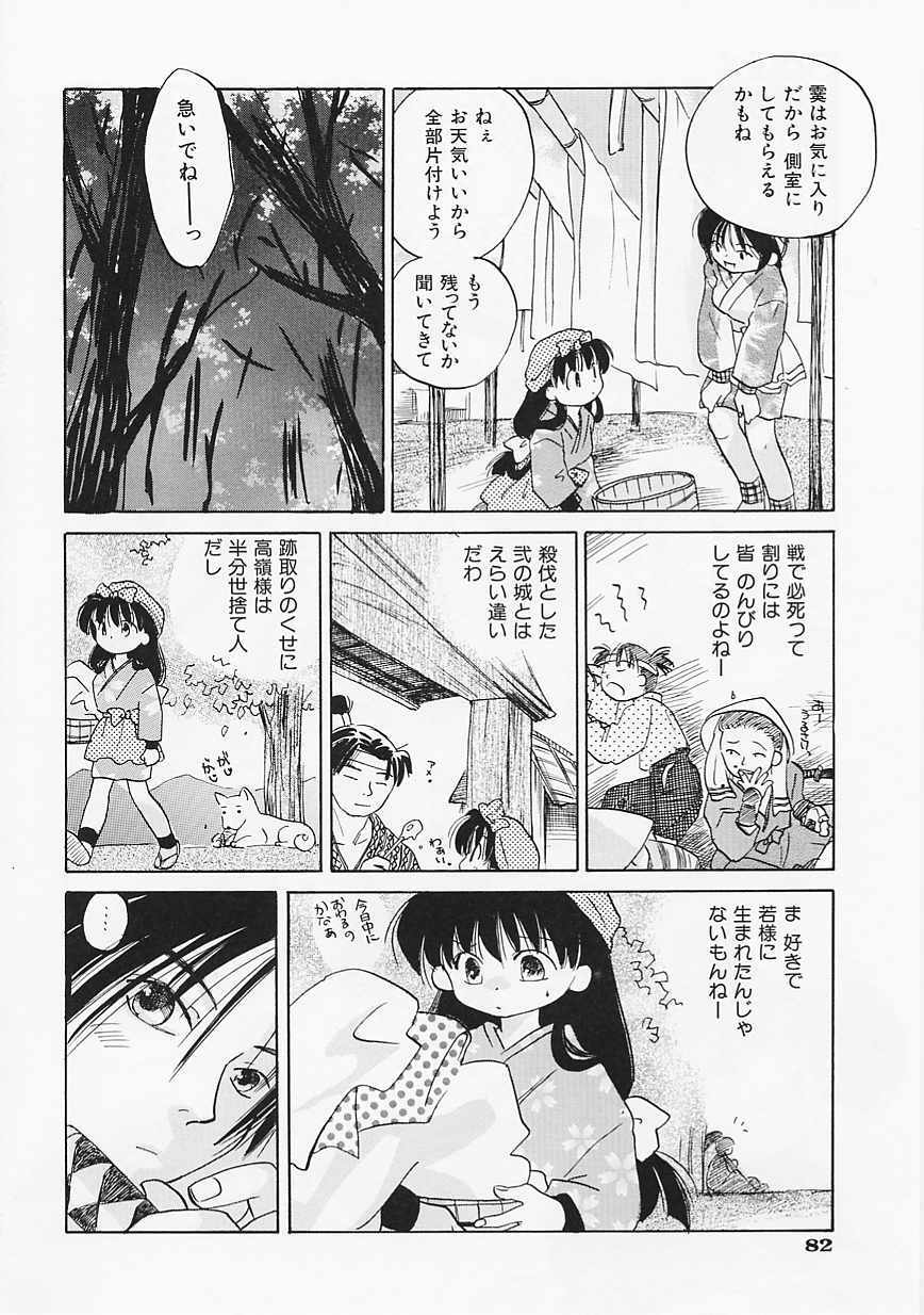 [Amanatsu Makoto] SCREW page 83 full