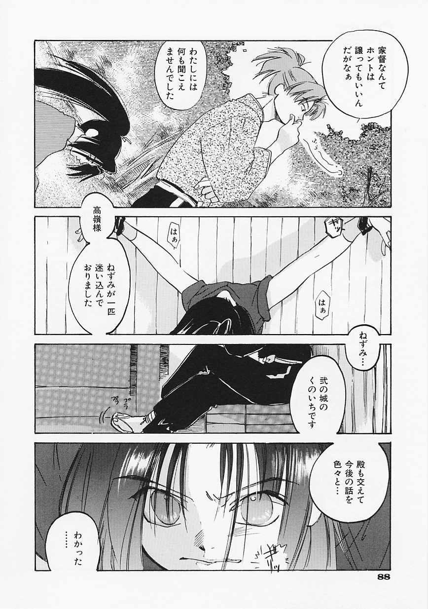 [Amanatsu Makoto] SCREW page 89 full