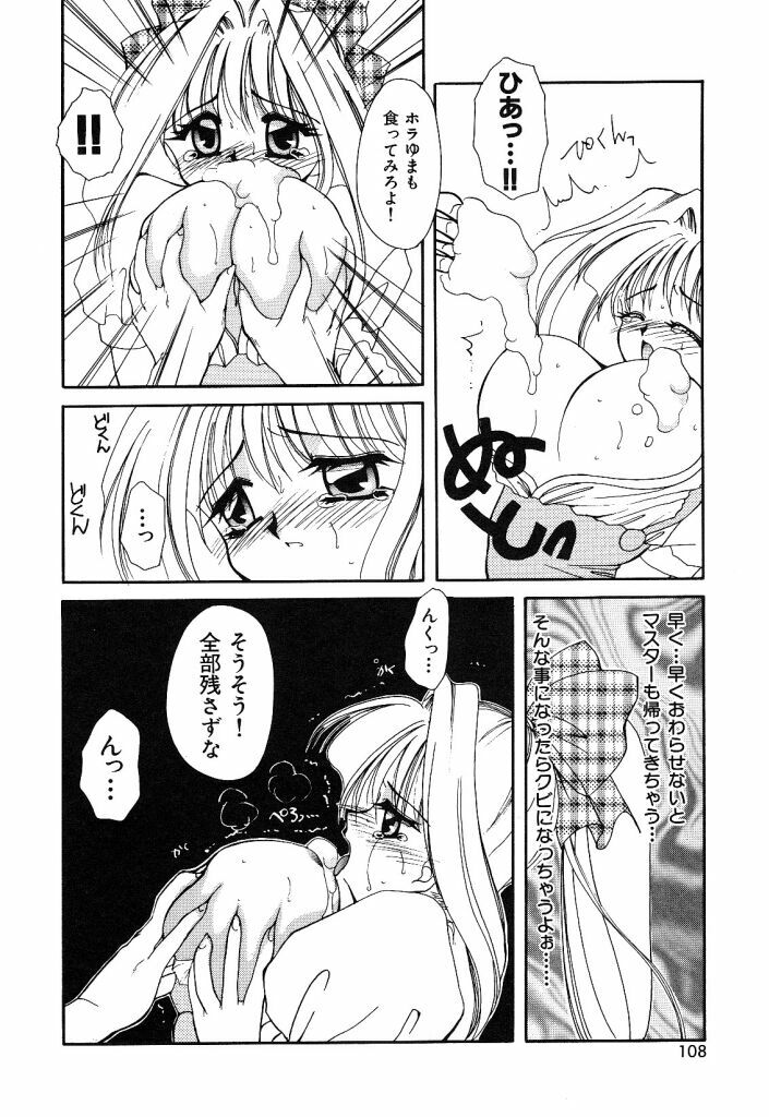 [Hayasaka Natsuki] Otona no Yokan page 105 full