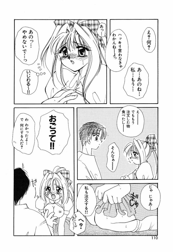 [Hayasaka Natsuki] Otona no Yokan page 107 full