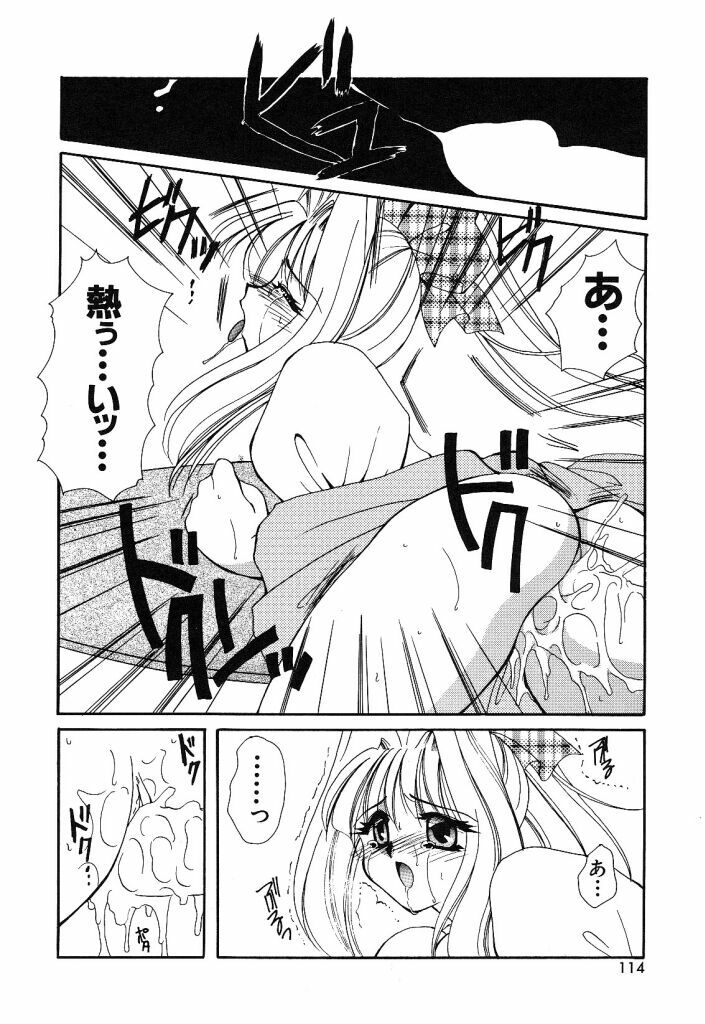 [Hayasaka Natsuki] Otona no Yokan page 111 full