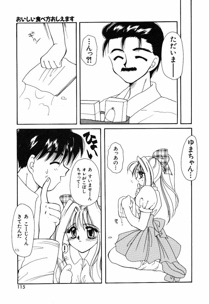 [Hayasaka Natsuki] Otona no Yokan page 112 full