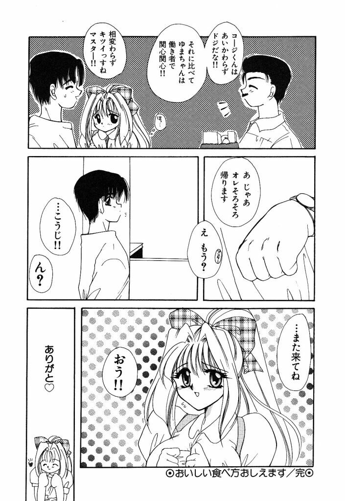 [Hayasaka Natsuki] Otona no Yokan page 113 full