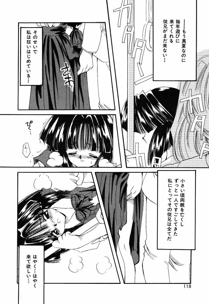 [Hayasaka Natsuki] Otona no Yokan page 115 full