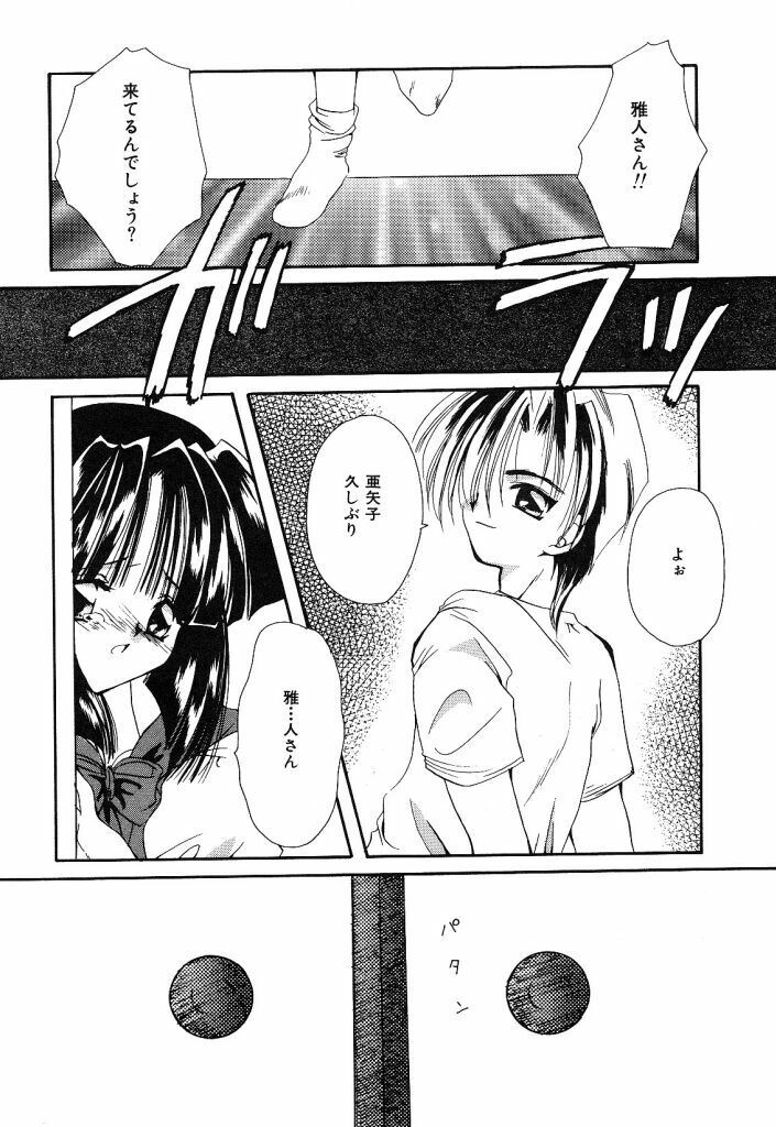 [Hayasaka Natsuki] Otona no Yokan page 117 full