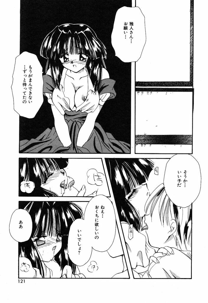 [Hayasaka Natsuki] Otona no Yokan page 118 full