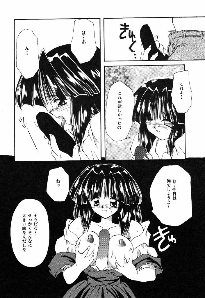 [Hayasaka Natsuki] Otona no Yokan page 119 full