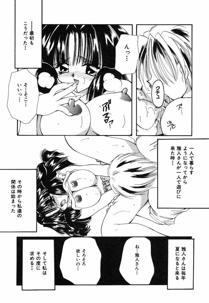[Hayasaka Natsuki] Otona no Yokan page 123 full