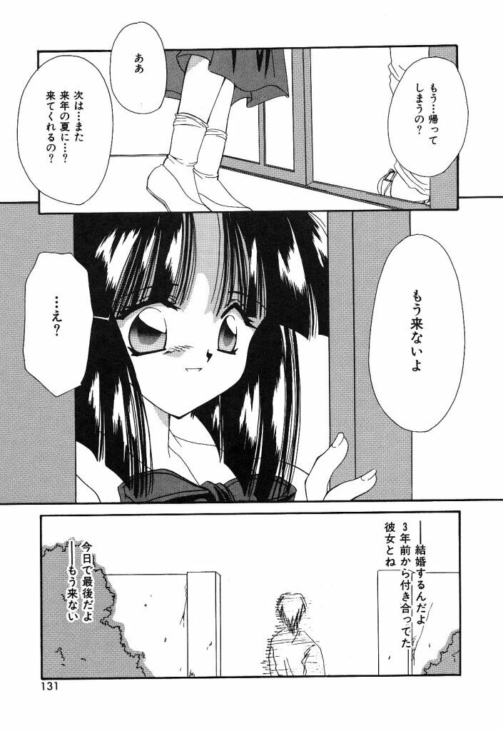 [Hayasaka Natsuki] Otona no Yokan page 128 full