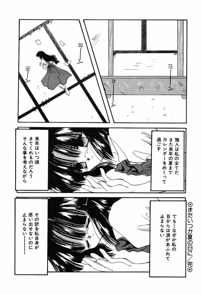[Hayasaka Natsuki] Otona no Yokan page 129 full