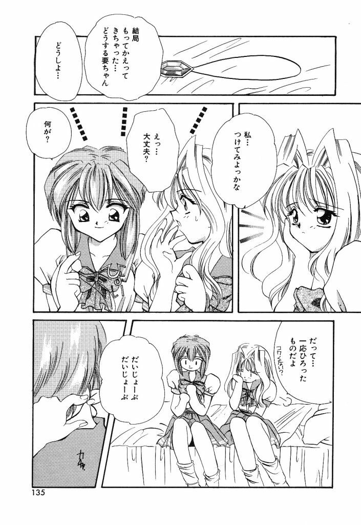 [Hayasaka Natsuki] Otona no Yokan page 132 full