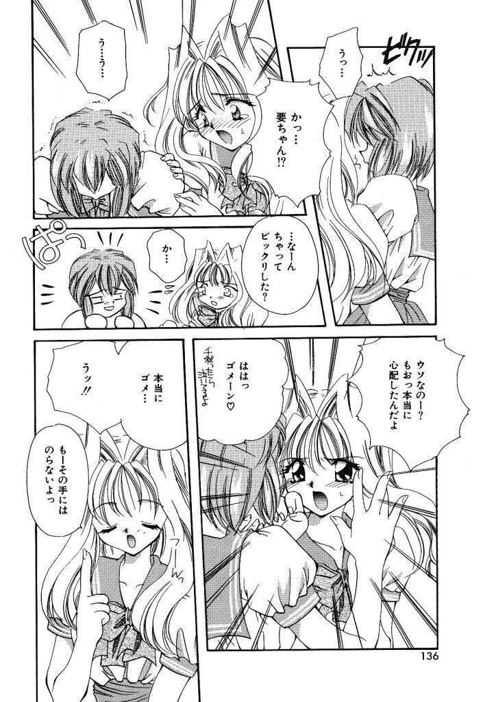 [Hayasaka Natsuki] Otona no Yokan page 133 full
