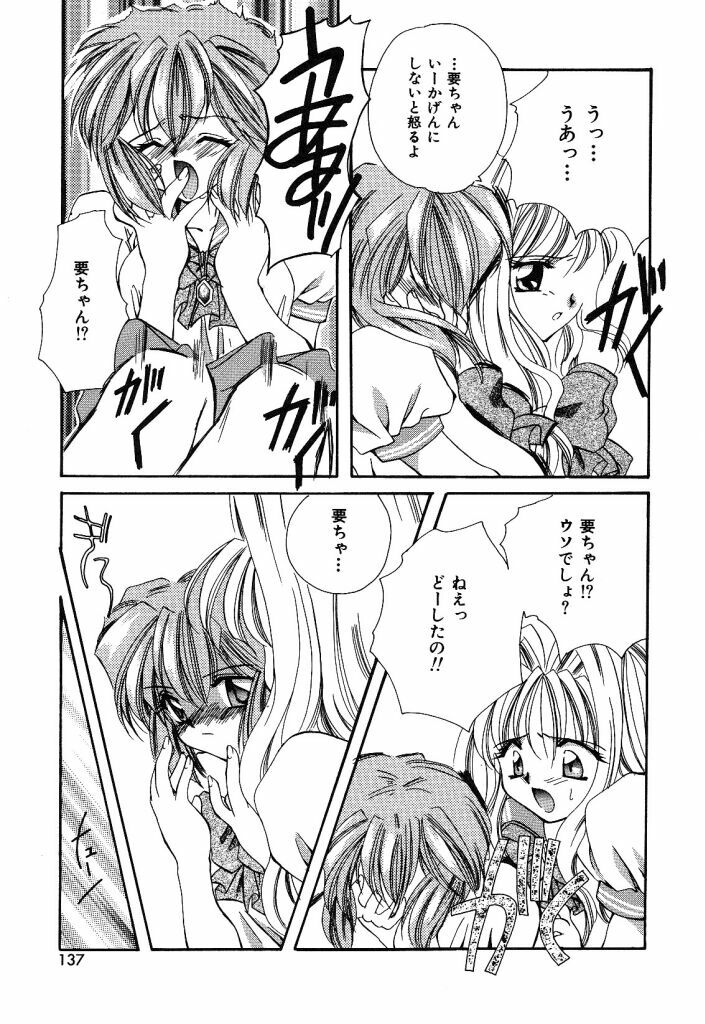 [Hayasaka Natsuki] Otona no Yokan page 134 full
