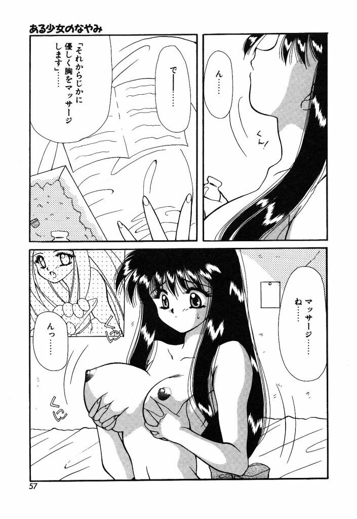 [Hayasaka Natsuki] Otona no Yokan page 54 full