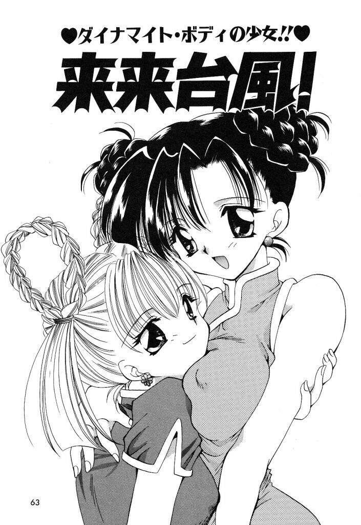 [Hayasaka Natsuki] Otona no Yokan page 60 full