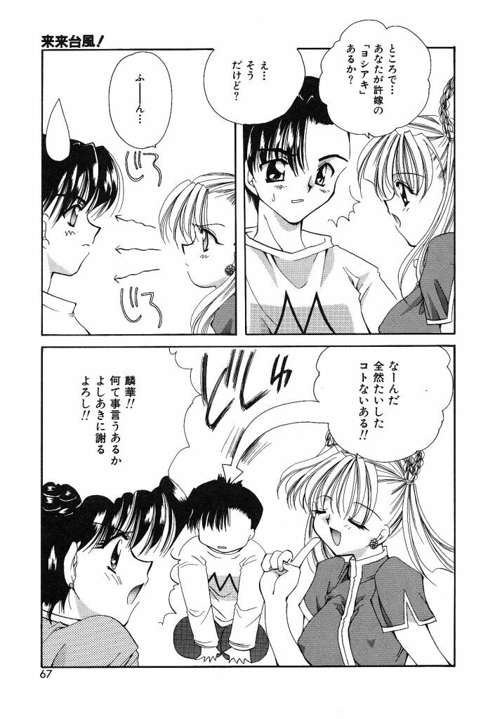[Hayasaka Natsuki] Otona no Yokan page 64 full