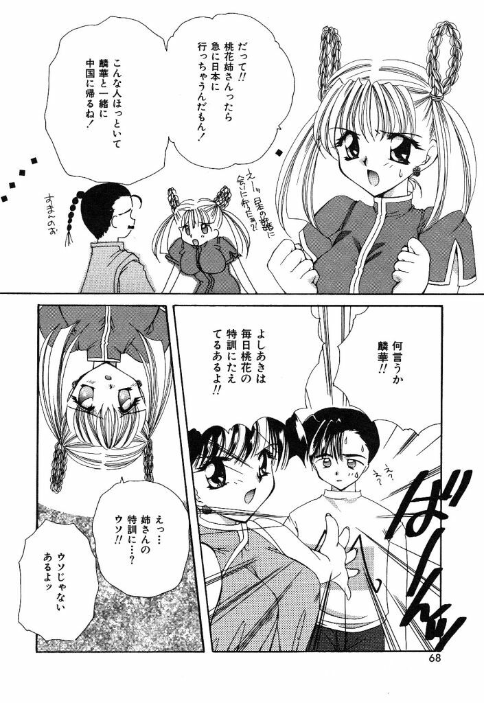 [Hayasaka Natsuki] Otona no Yokan page 65 full