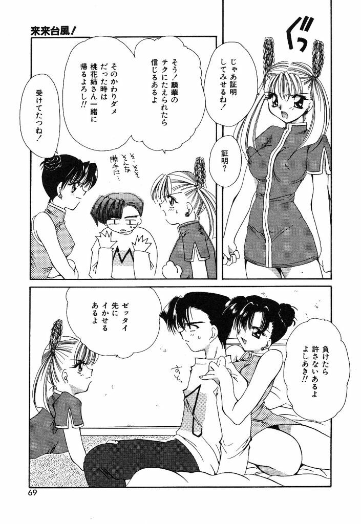 [Hayasaka Natsuki] Otona no Yokan page 66 full