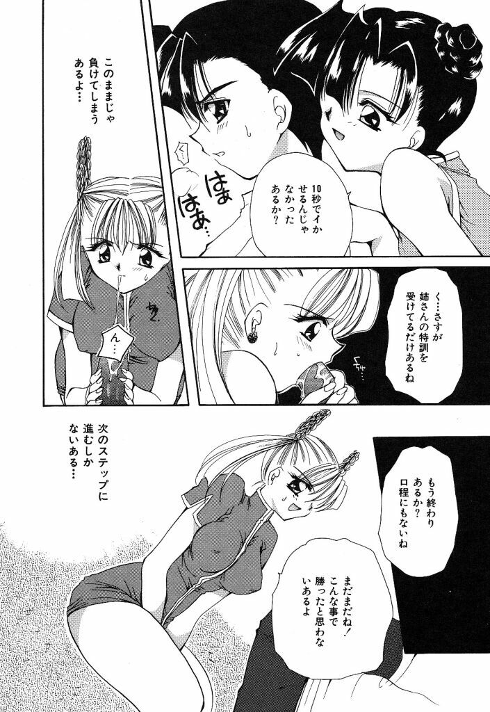 [Hayasaka Natsuki] Otona no Yokan page 68 full