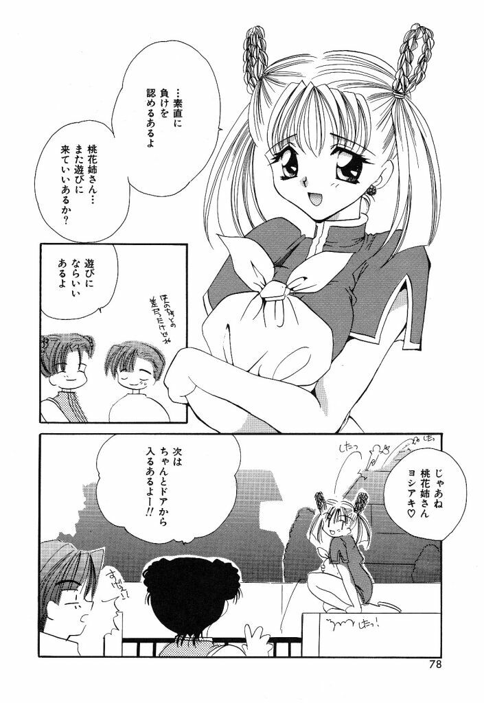 [Hayasaka Natsuki] Otona no Yokan page 75 full