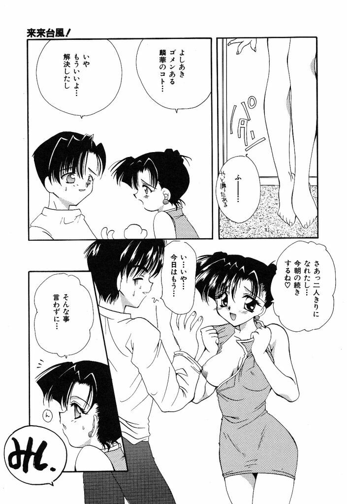 [Hayasaka Natsuki] Otona no Yokan page 76 full