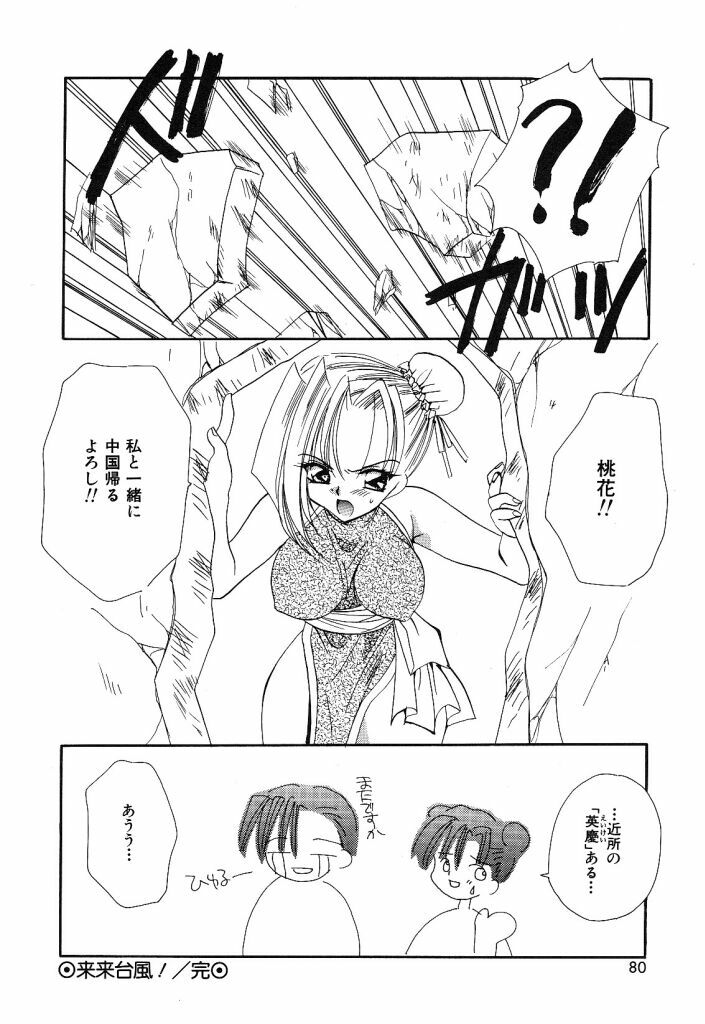 [Hayasaka Natsuki] Otona no Yokan page 77 full