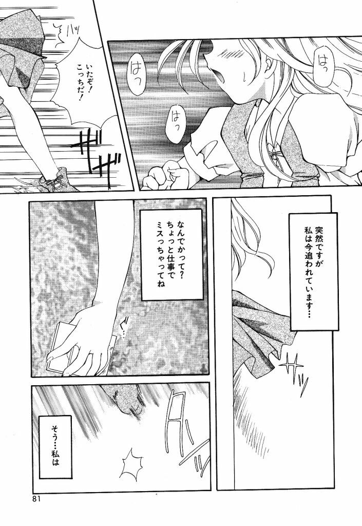 [Hayasaka Natsuki] Otona no Yokan page 78 full