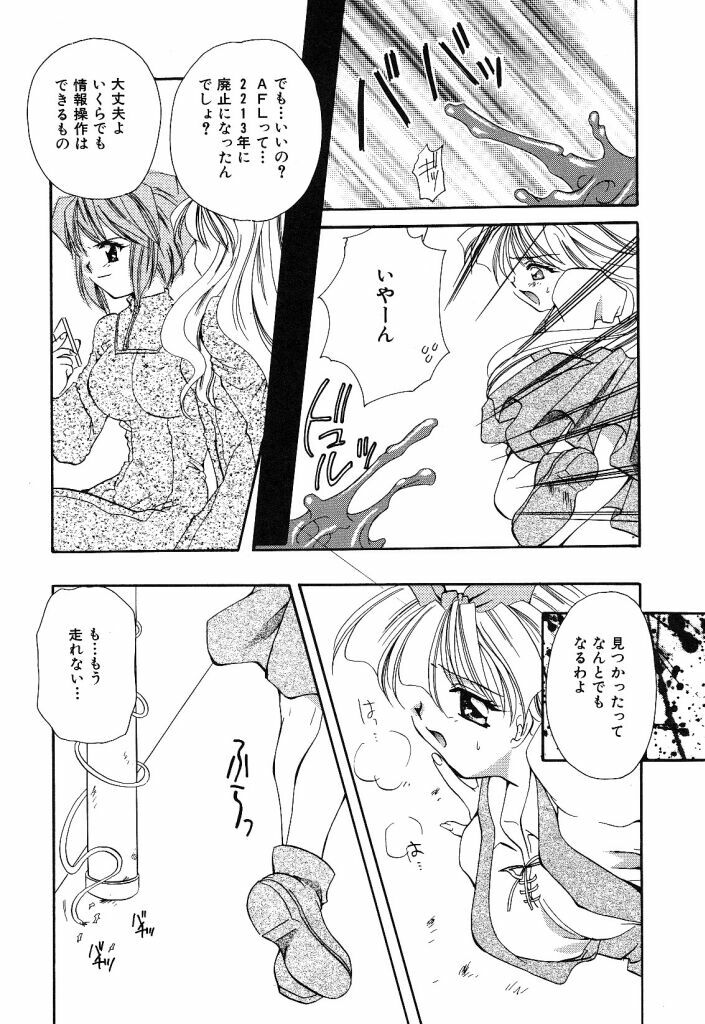 [Hayasaka Natsuki] Otona no Yokan page 83 full