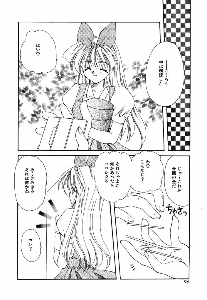 [Hayasaka Natsuki] Otona no Yokan page 93 full