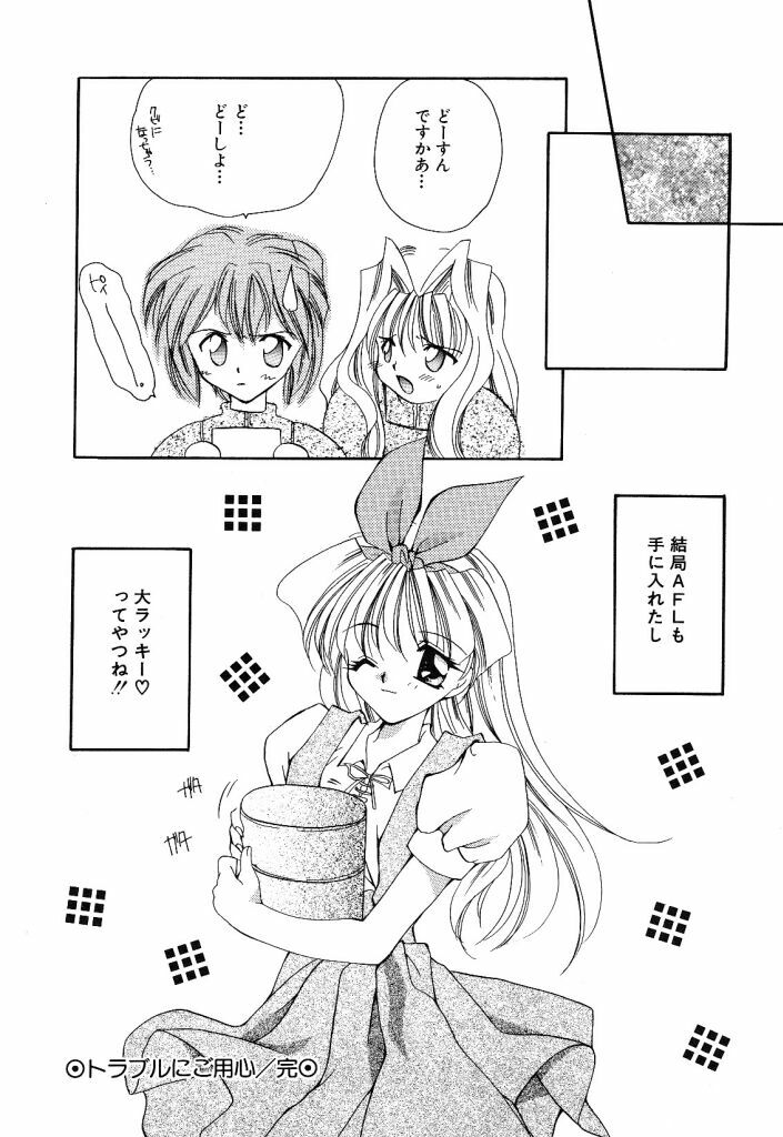 [Hayasaka Natsuki] Otona no Yokan page 95 full