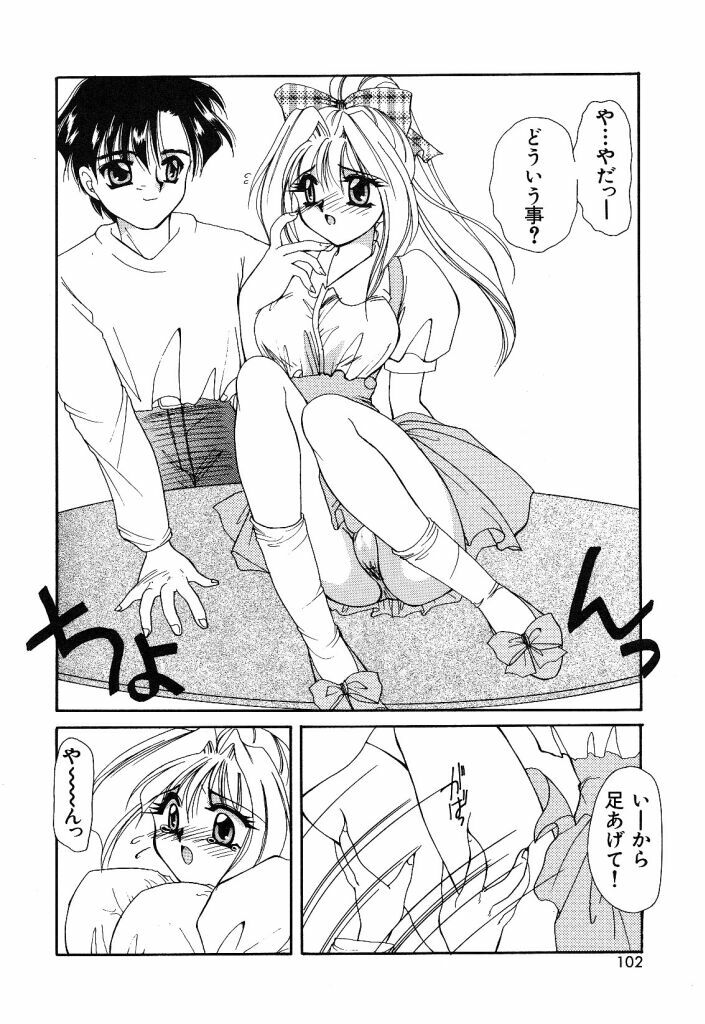 [Hayasaka Natsuki] Otona no Yokan page 99 full