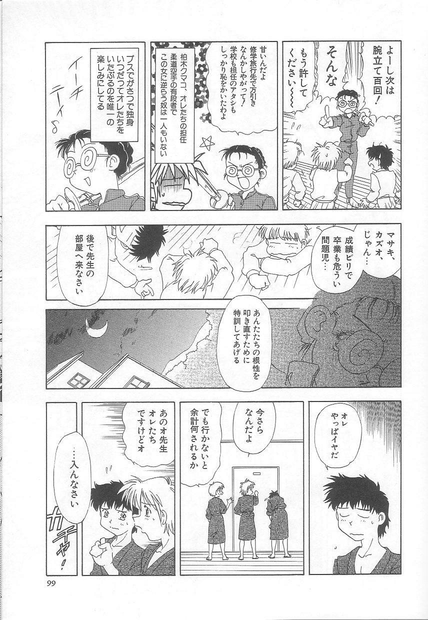 [Mejiro Tsugumi] Minashiko Hacchi page 100 full