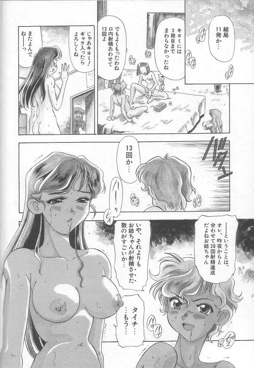 [Mejiro Tsugumi] Minashiko Hacchi page 119 full